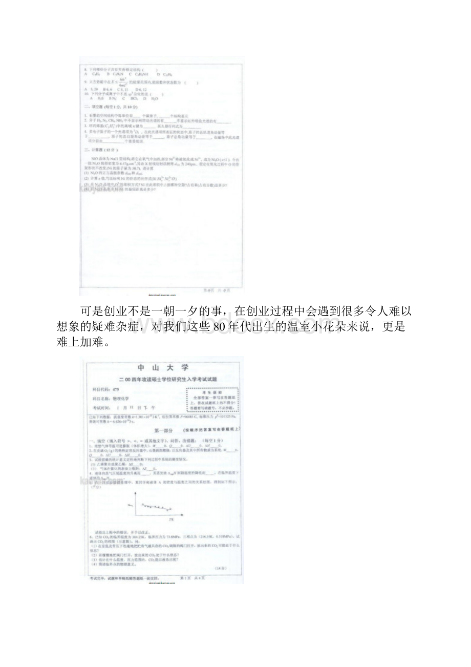 最新中山大学物理化学历年考研试题共5套.docx_第3页