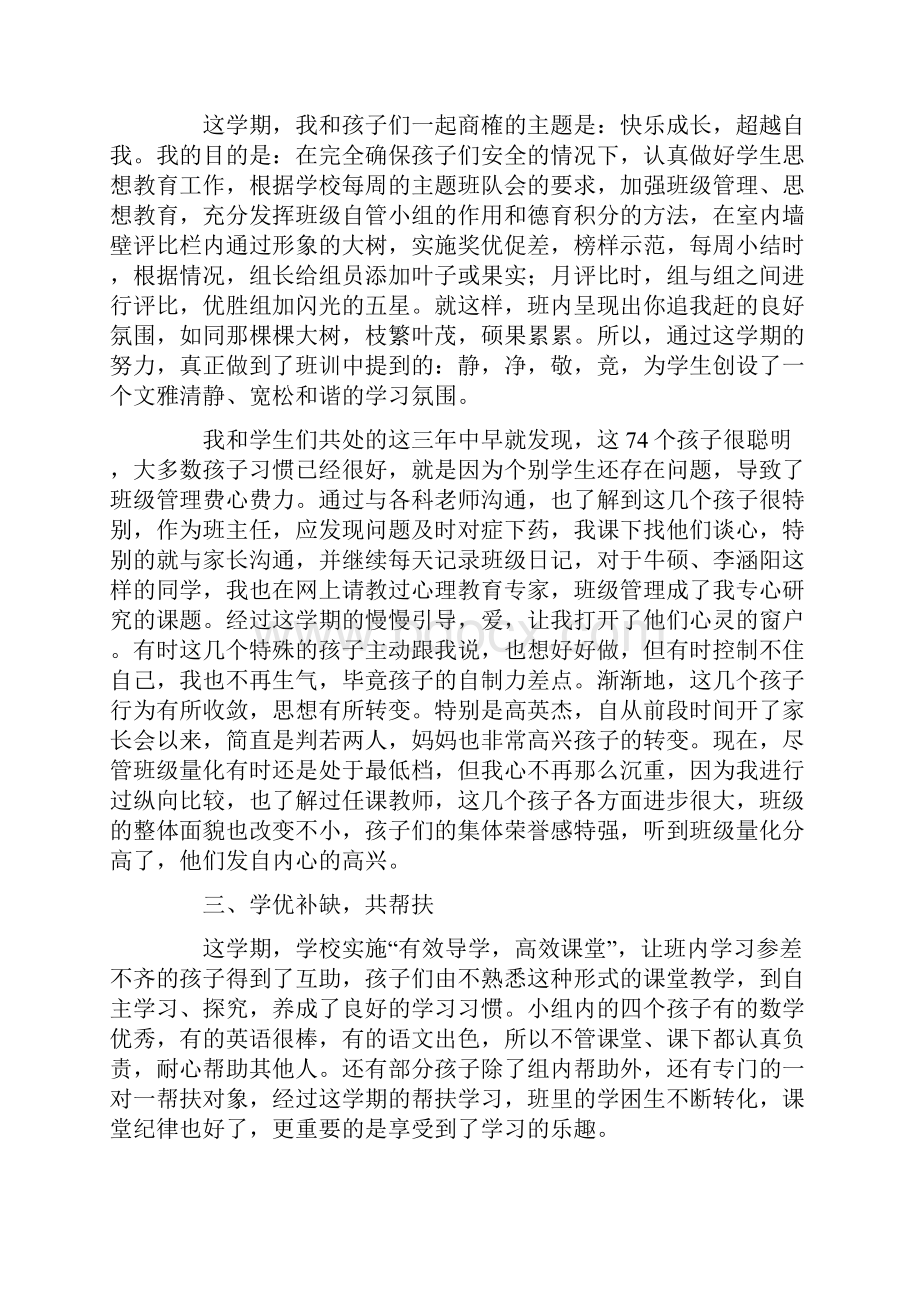 最新小学六年级下学期班主任工作总结.docx_第2页