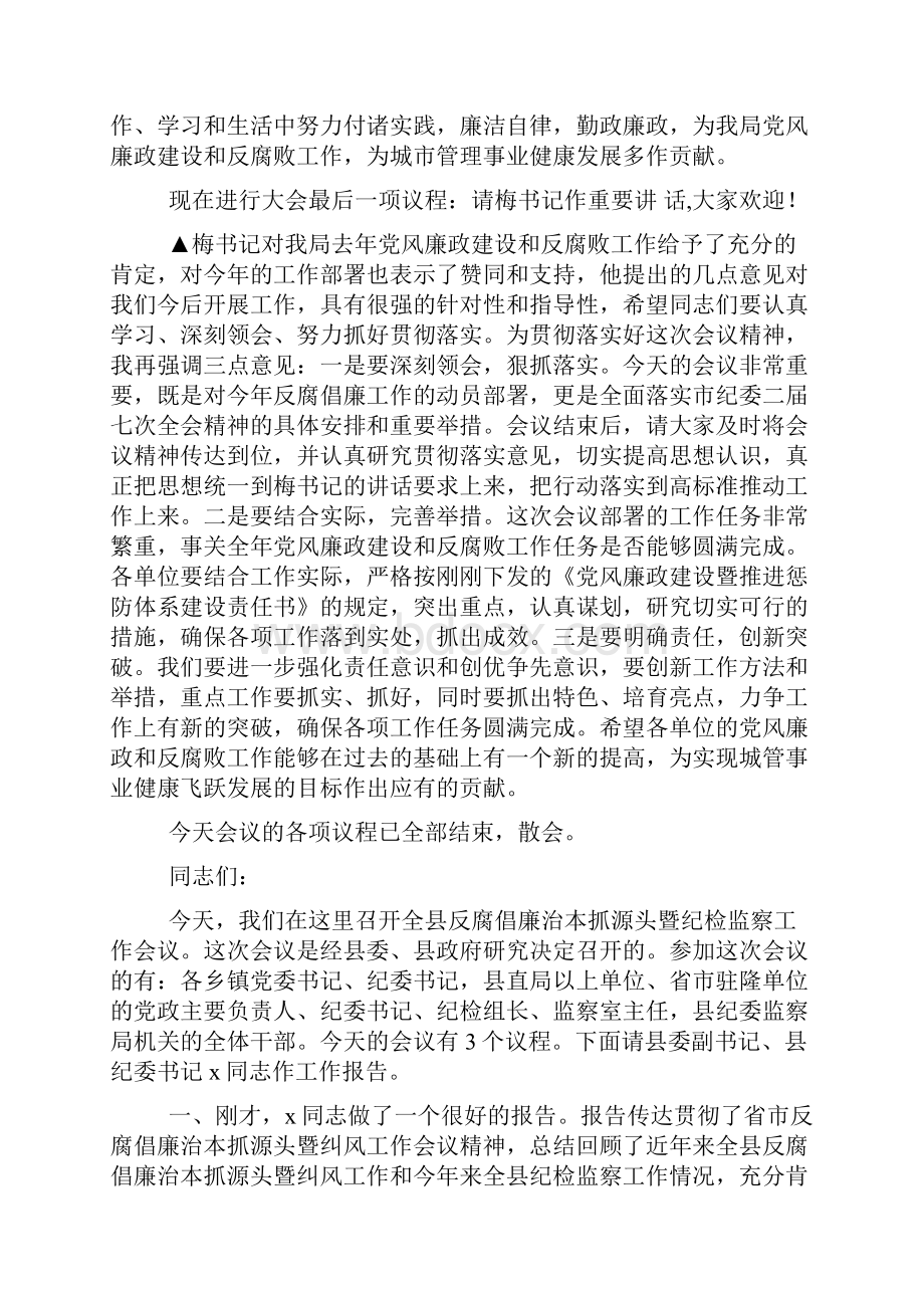 纪检会议主持词精选多篇.docx_第2页