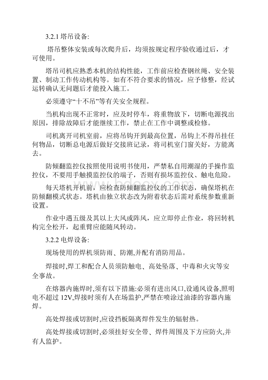 建筑企业项目部安全月活动方案.docx_第3页