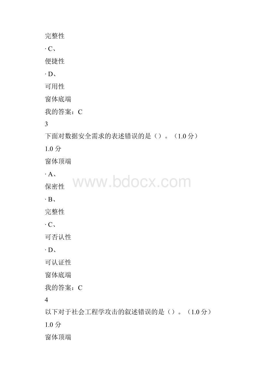 移动互联网时代的信息防护与安全期末考试答案课案汇编.docx_第2页