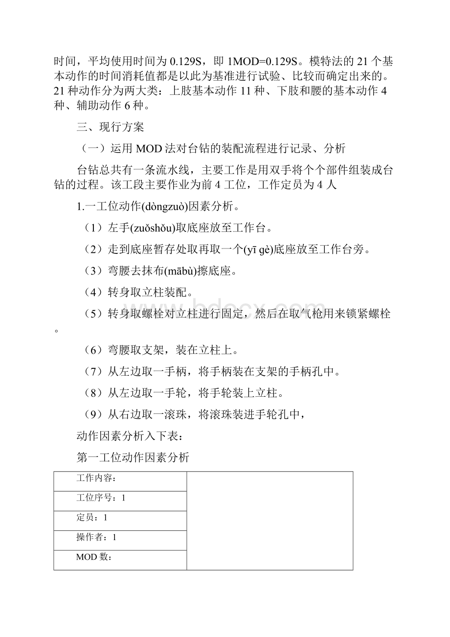 基础工业工程课程设计报告共25页.docx_第3页