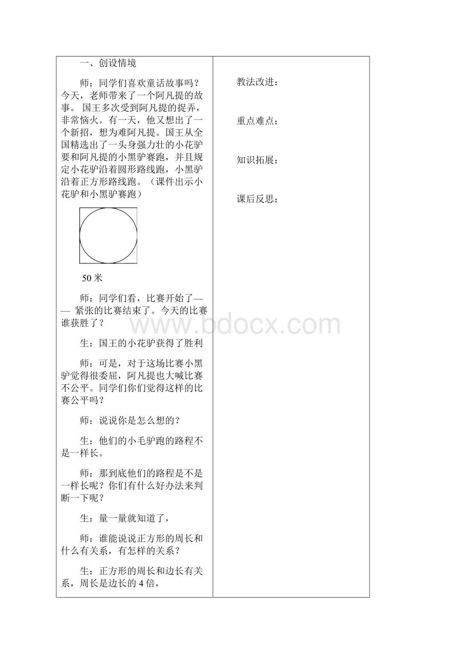 一单元教案.docx_第2页