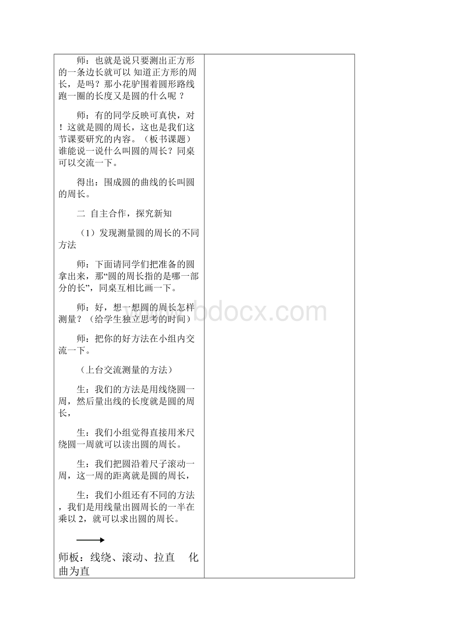 一单元教案.docx_第3页