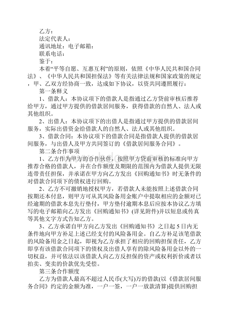 回购担保合作协议完整版.docx_第2页