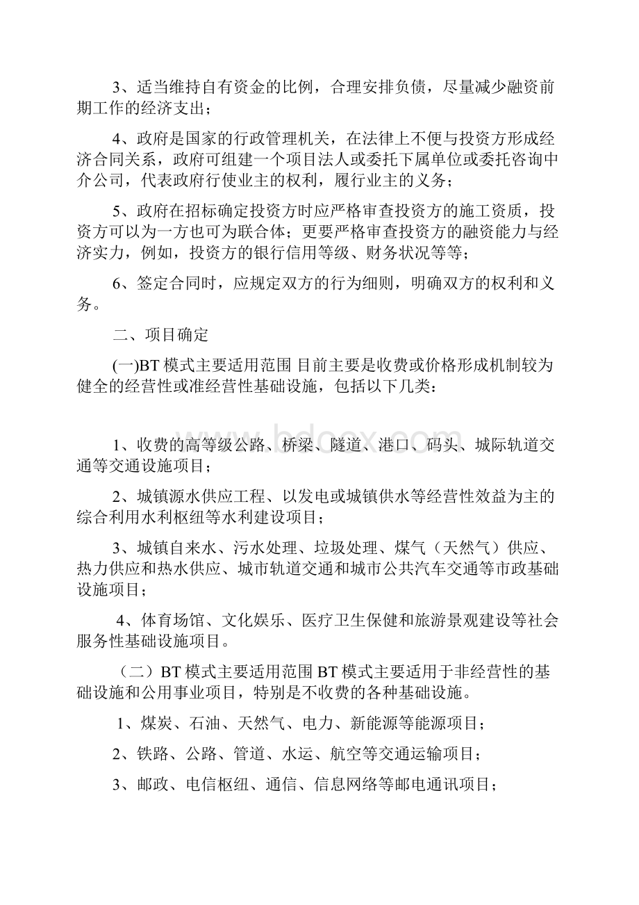 bt项目实施方案.docx_第3页