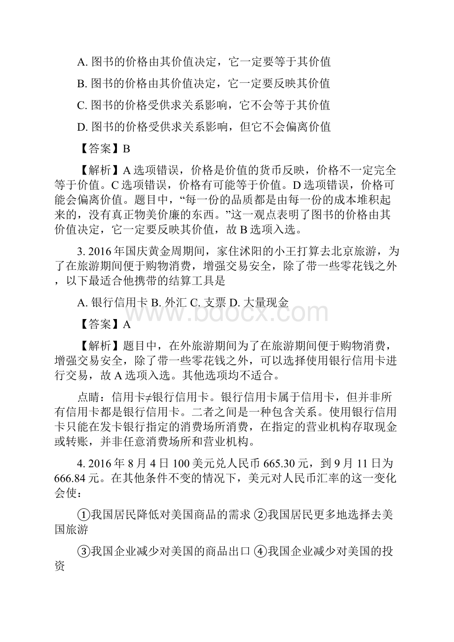 测试题高二政治下学期阶段试题一 文 5.docx_第2页