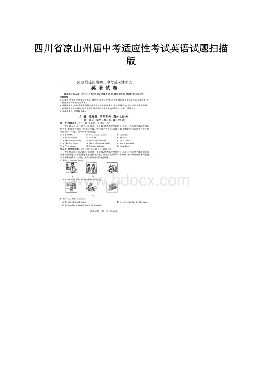 四川省凉山州届中考适应性考试英语试题扫描版.docx