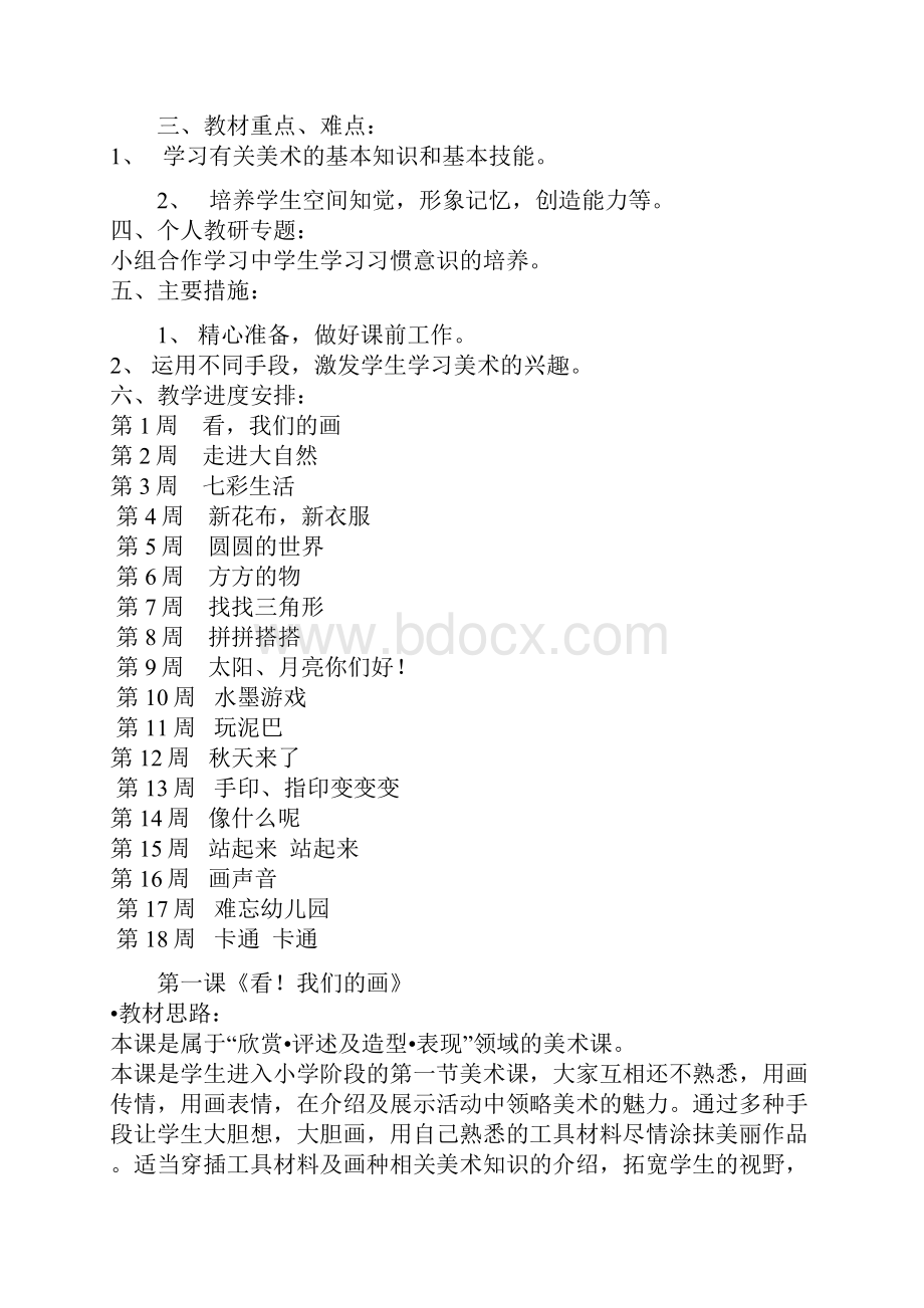 苏少版一年级上册美术全册教案.docx_第2页