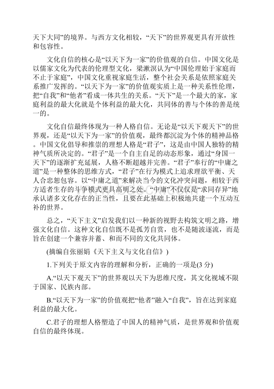 安徽省芜湖市届高三高考仿真模拟卷一 语文 Word版含答案.docx_第2页