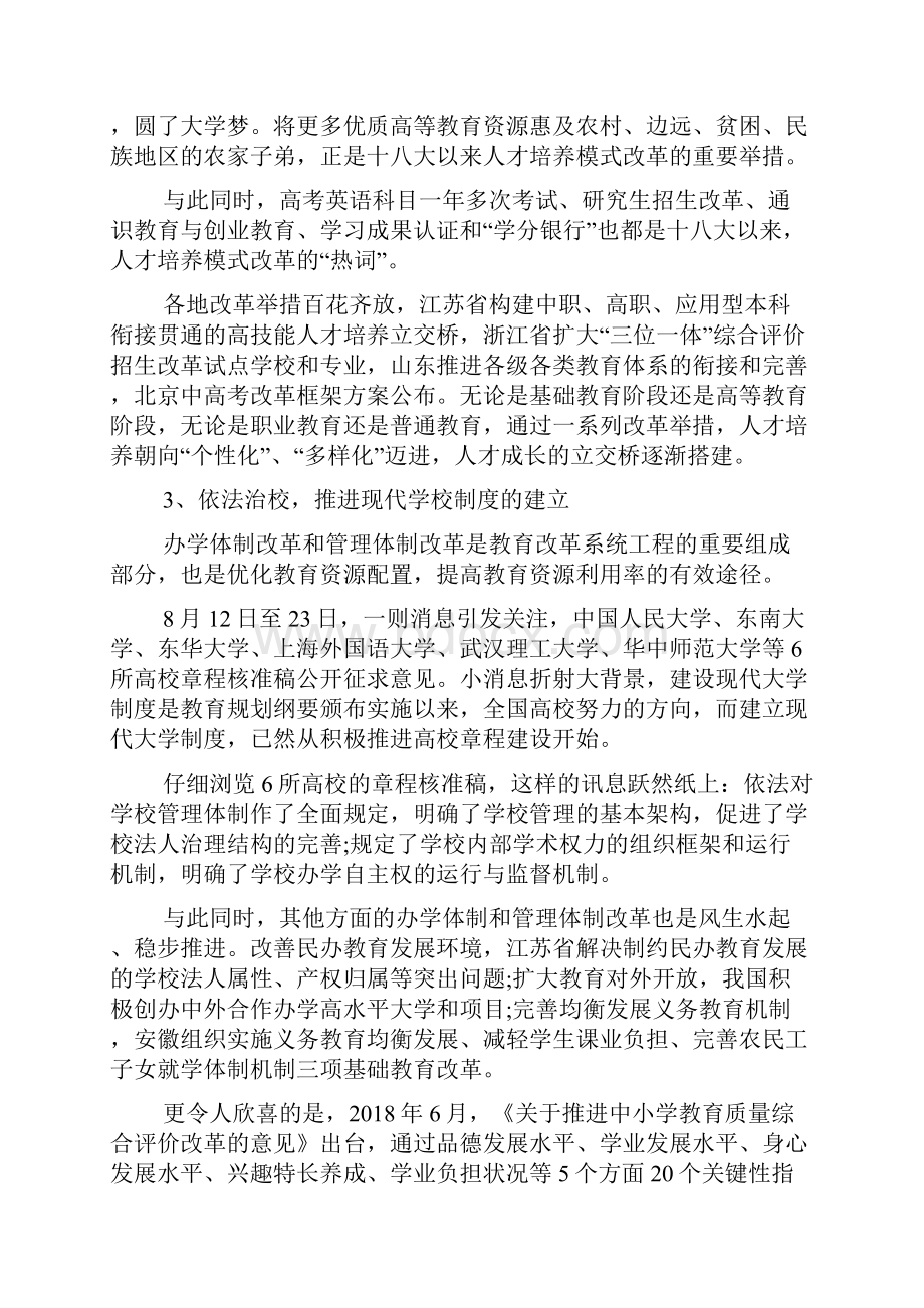 深化教育改革心得体会多篇.docx_第2页