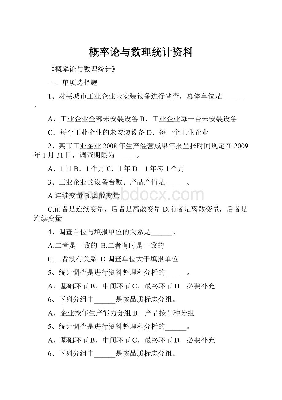 概率论与数理统计资料.docx