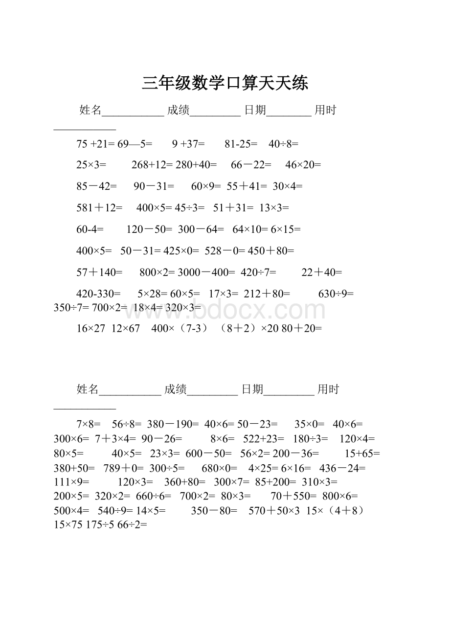 三年级数学口算天天练.docx