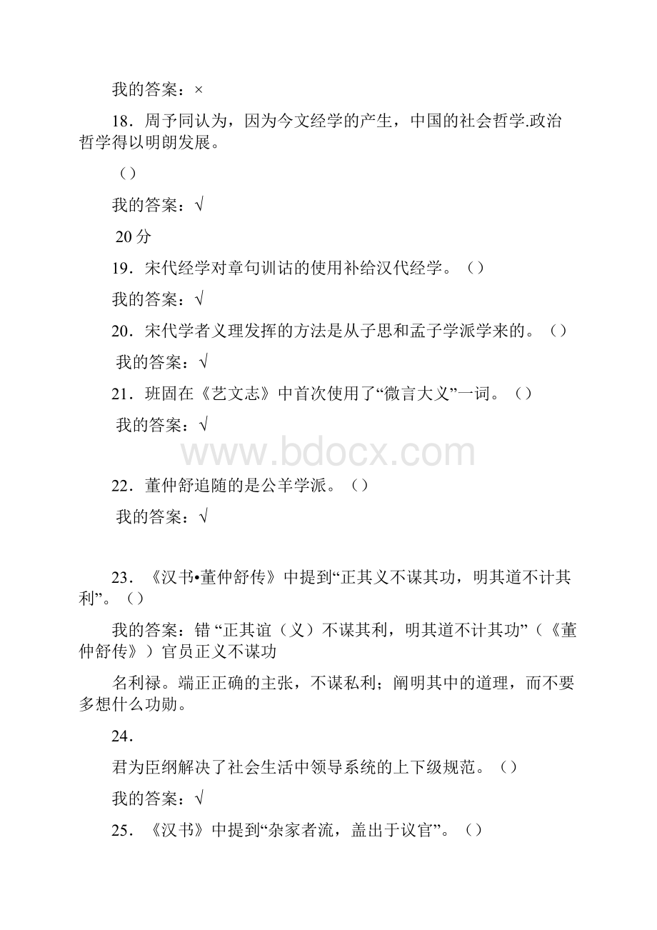 精编《中国哲学概论》期末测试复习题268题含答案.docx_第3页