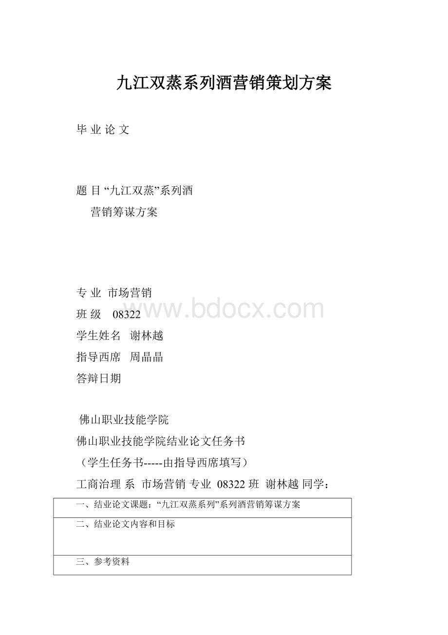 九江双蒸系列酒营销策划方案.docx_第1页