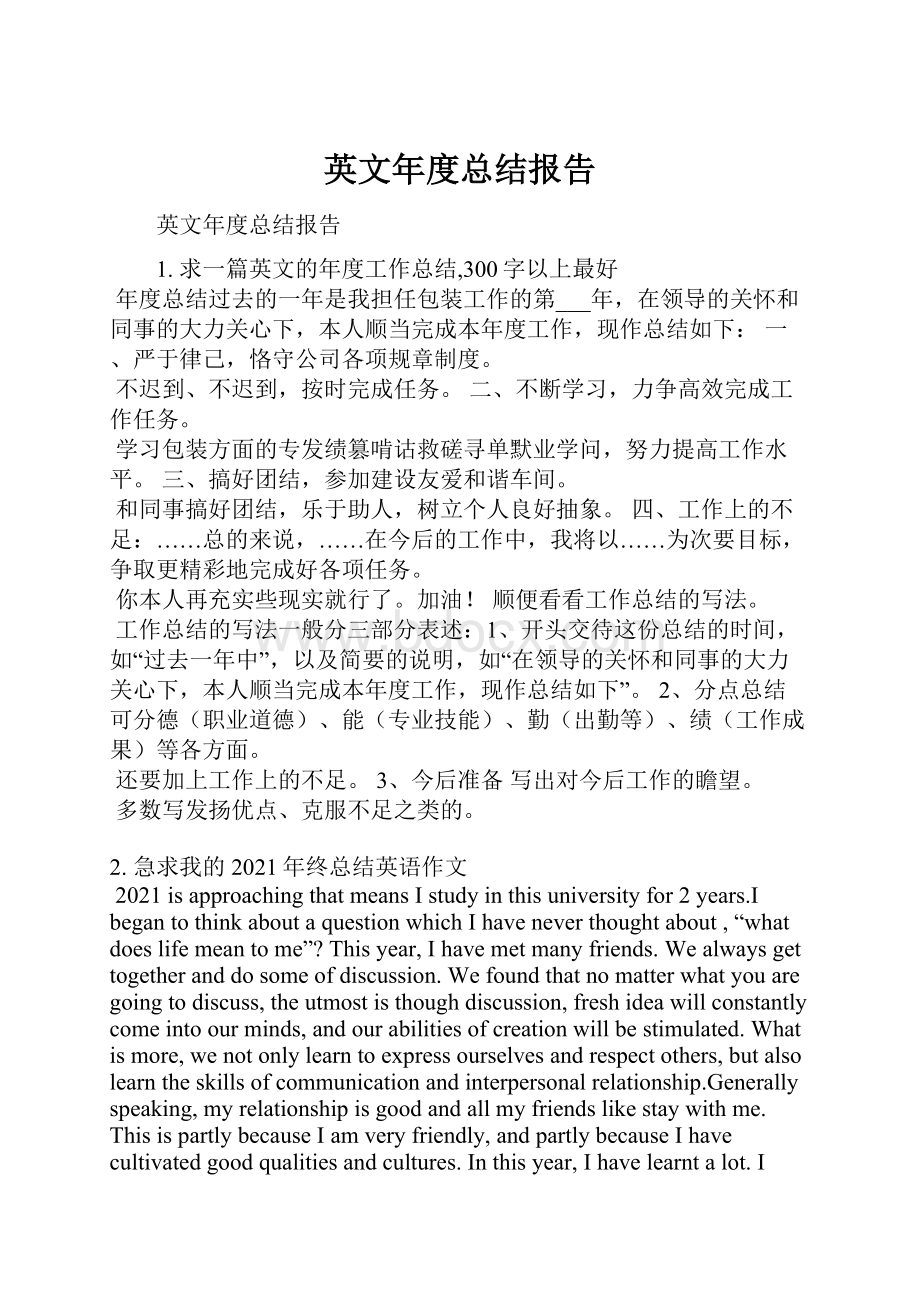 英文年度总结报告.docx_第1页