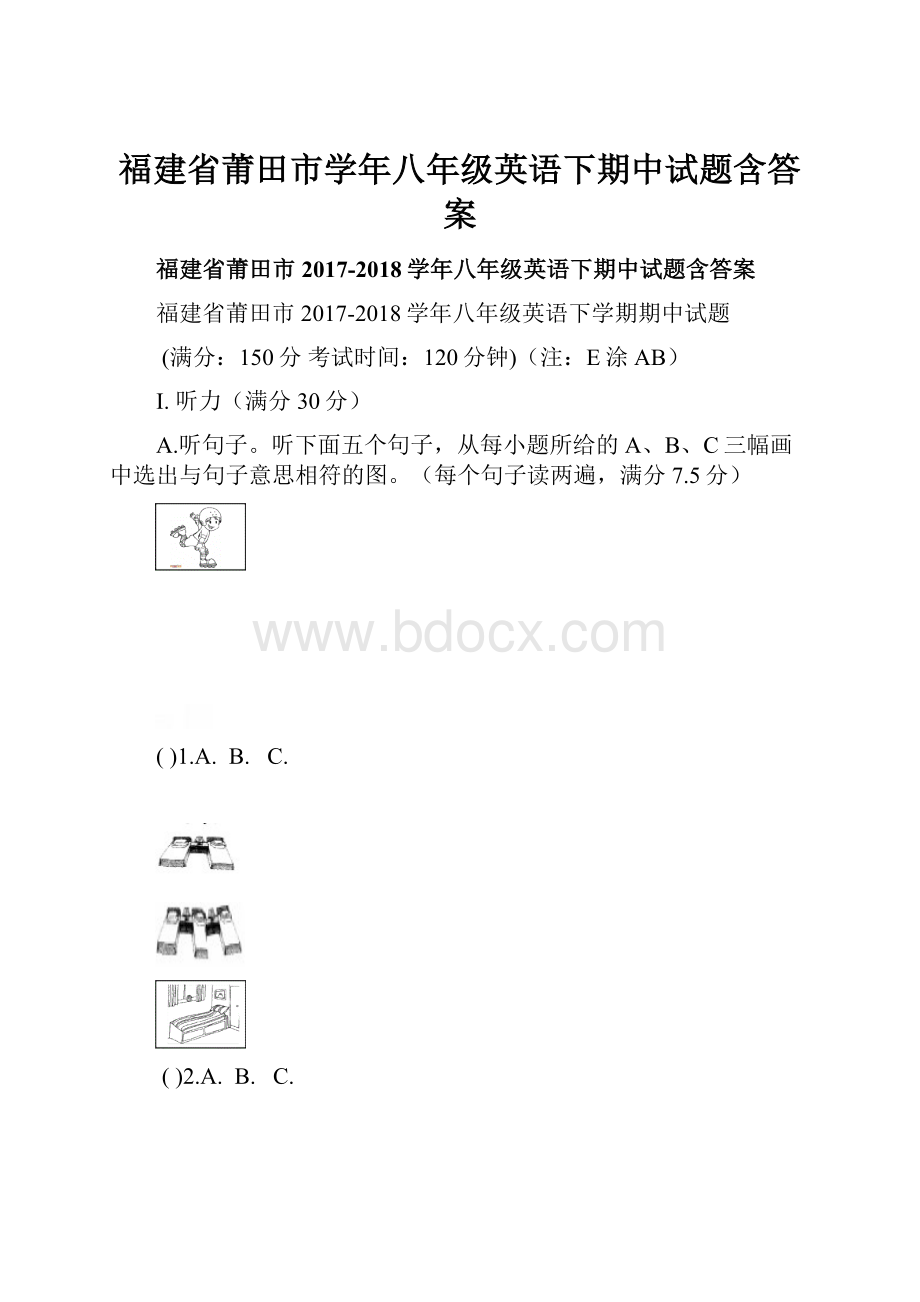 福建省莆田市学年八年级英语下期中试题含答案.docx