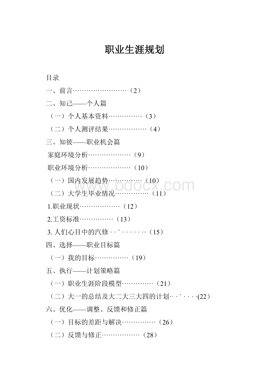 职业生涯规划.docx