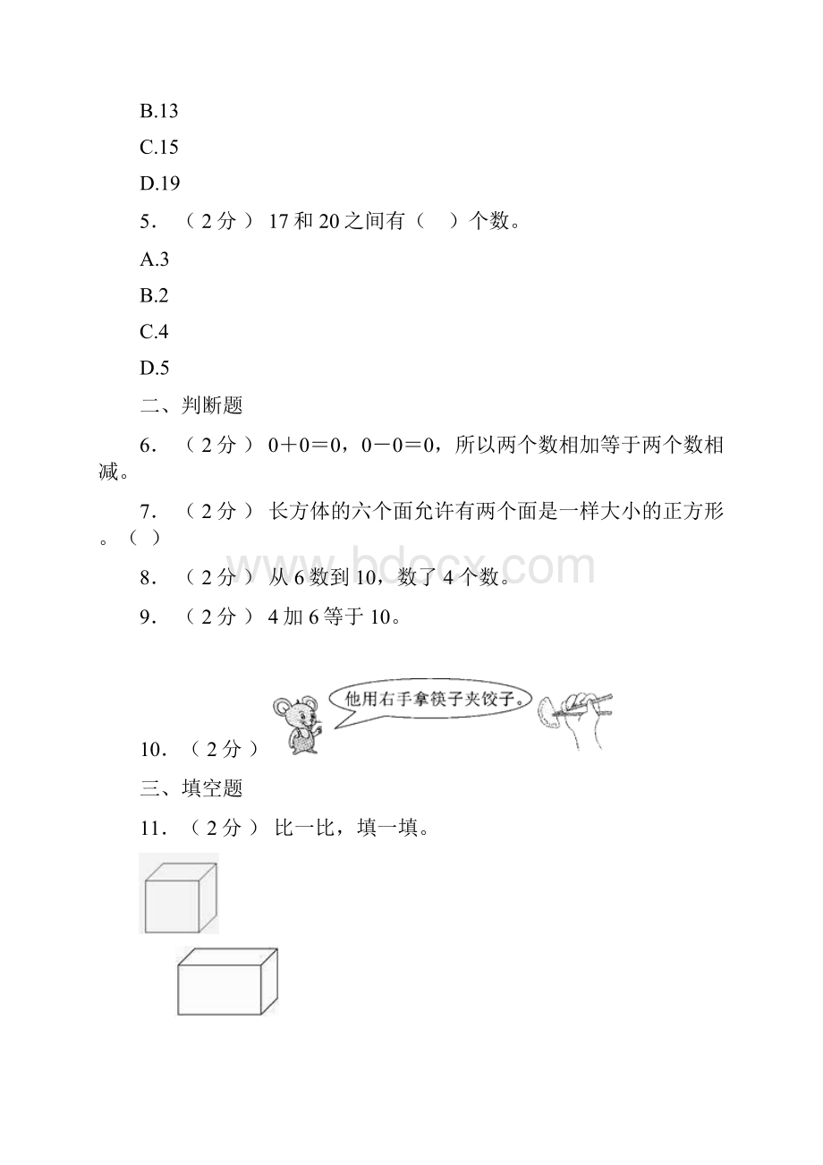 林芝县第二小学校学年一年级上学期期末考试.docx_第2页