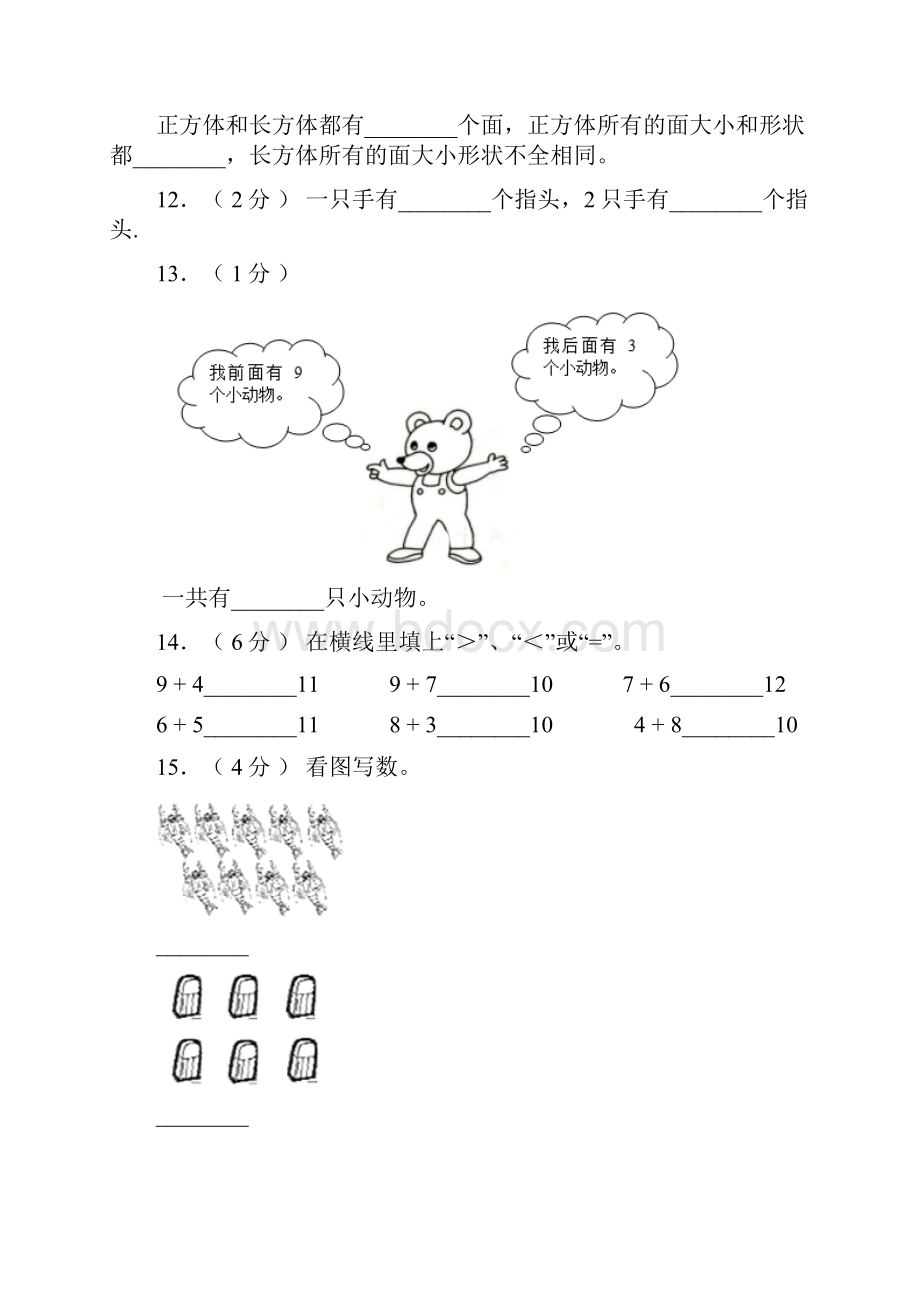 林芝县第二小学校学年一年级上学期期末考试.docx_第3页