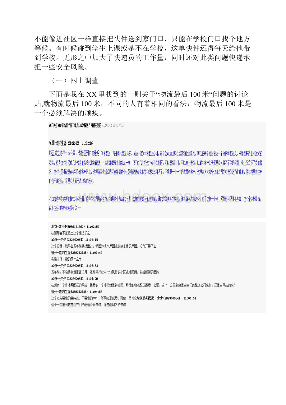 物流最后100米问题解决方案培训讲学.docx_第2页