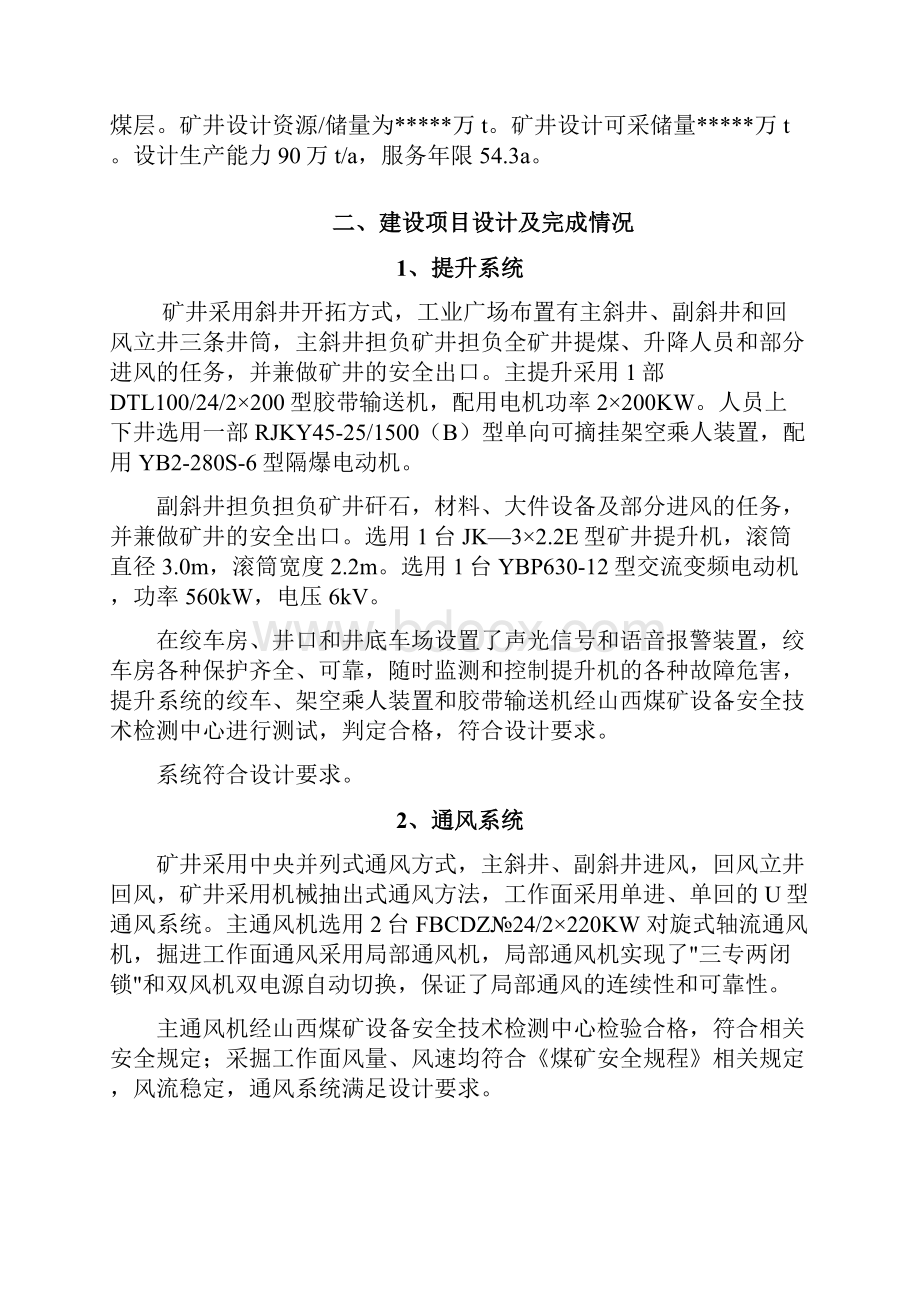 单项工程评价报告设计DOC.docx_第2页