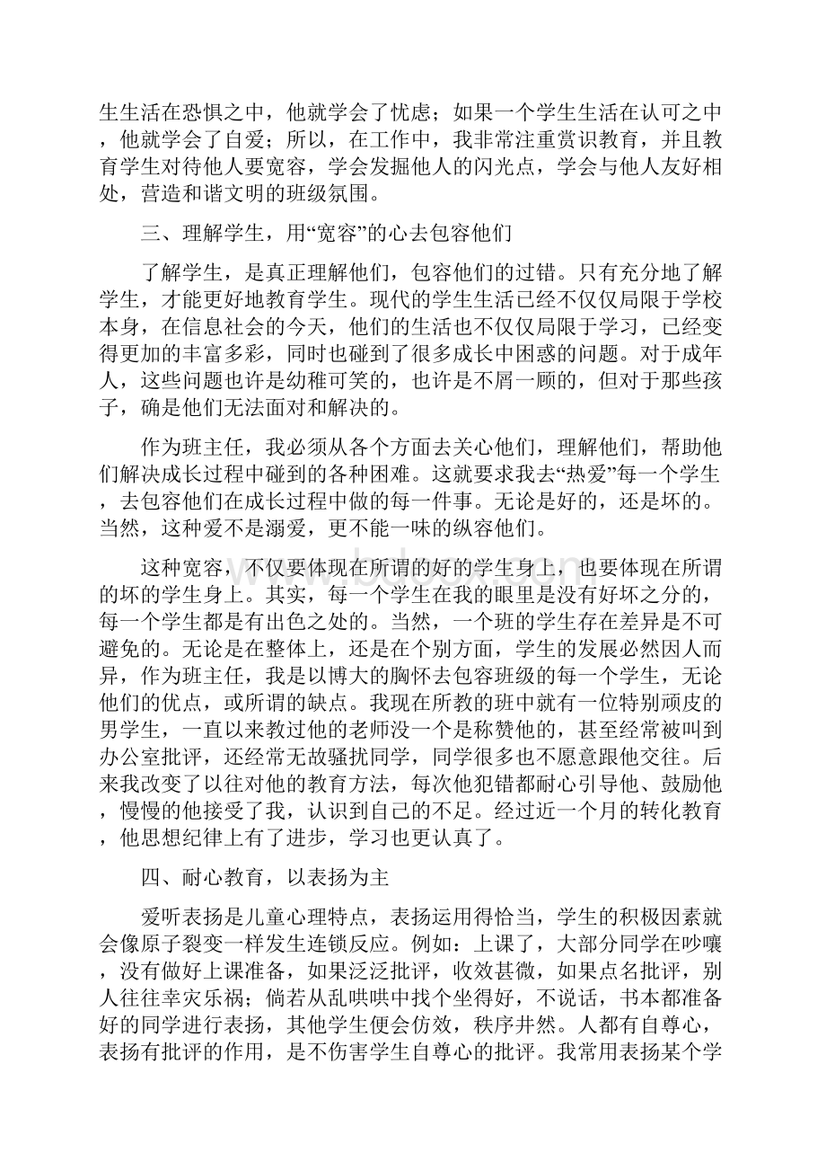 低年级班主任培训的心得体会.docx_第2页