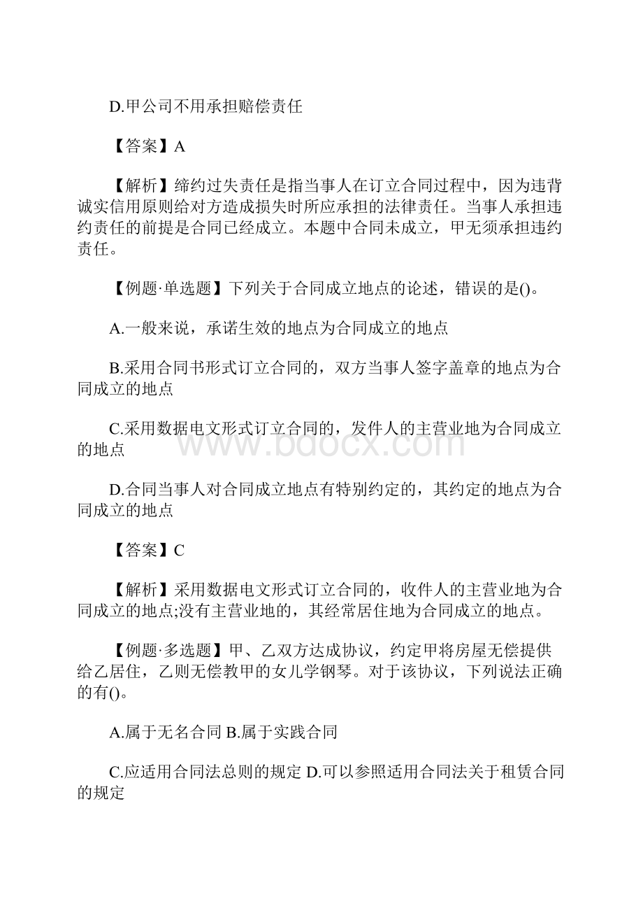 中级会计职称《经济法》考点练习题合同法律制度.docx_第3页