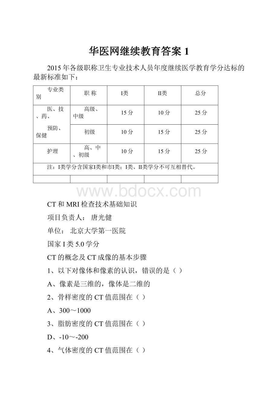 华医网继续教育答案 1.docx_第1页