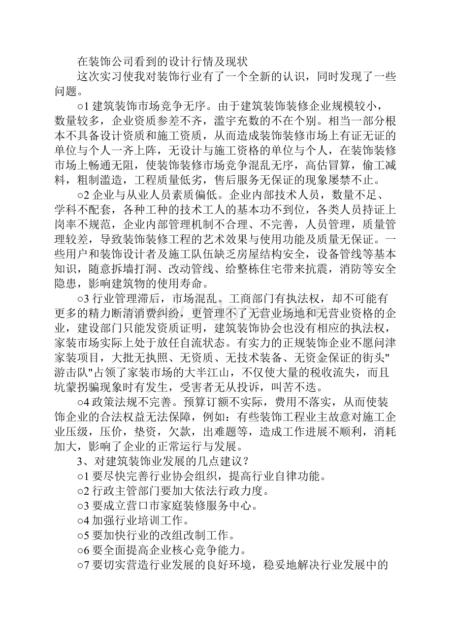 监理实习报告3000字完整版.docx_第3页