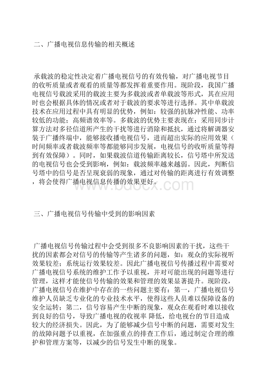 广播电视信息传输维护及管理有线电视论文通信传播论文.docx_第2页