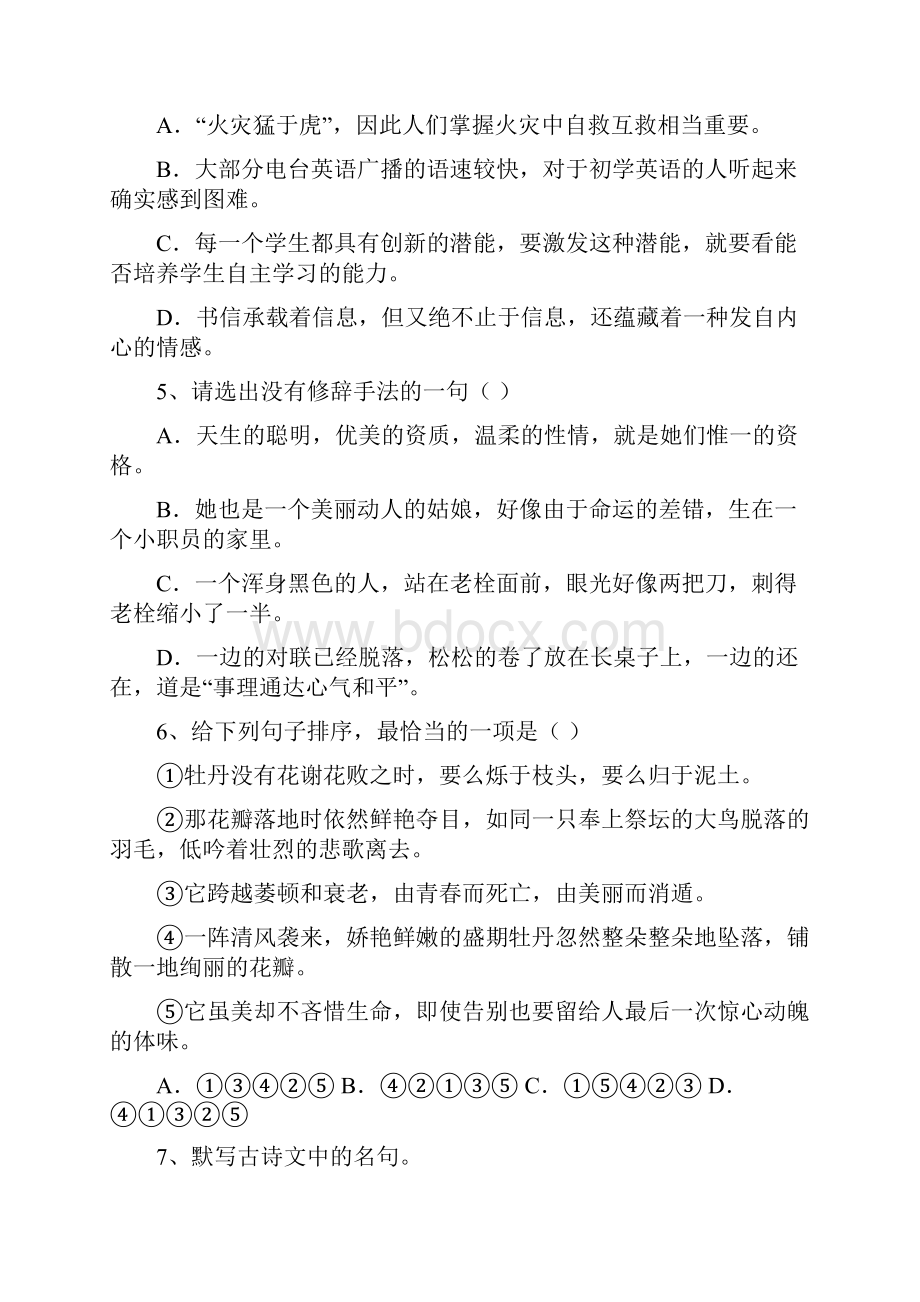 九年级语文上册期末质量检测题及答案.docx_第2页