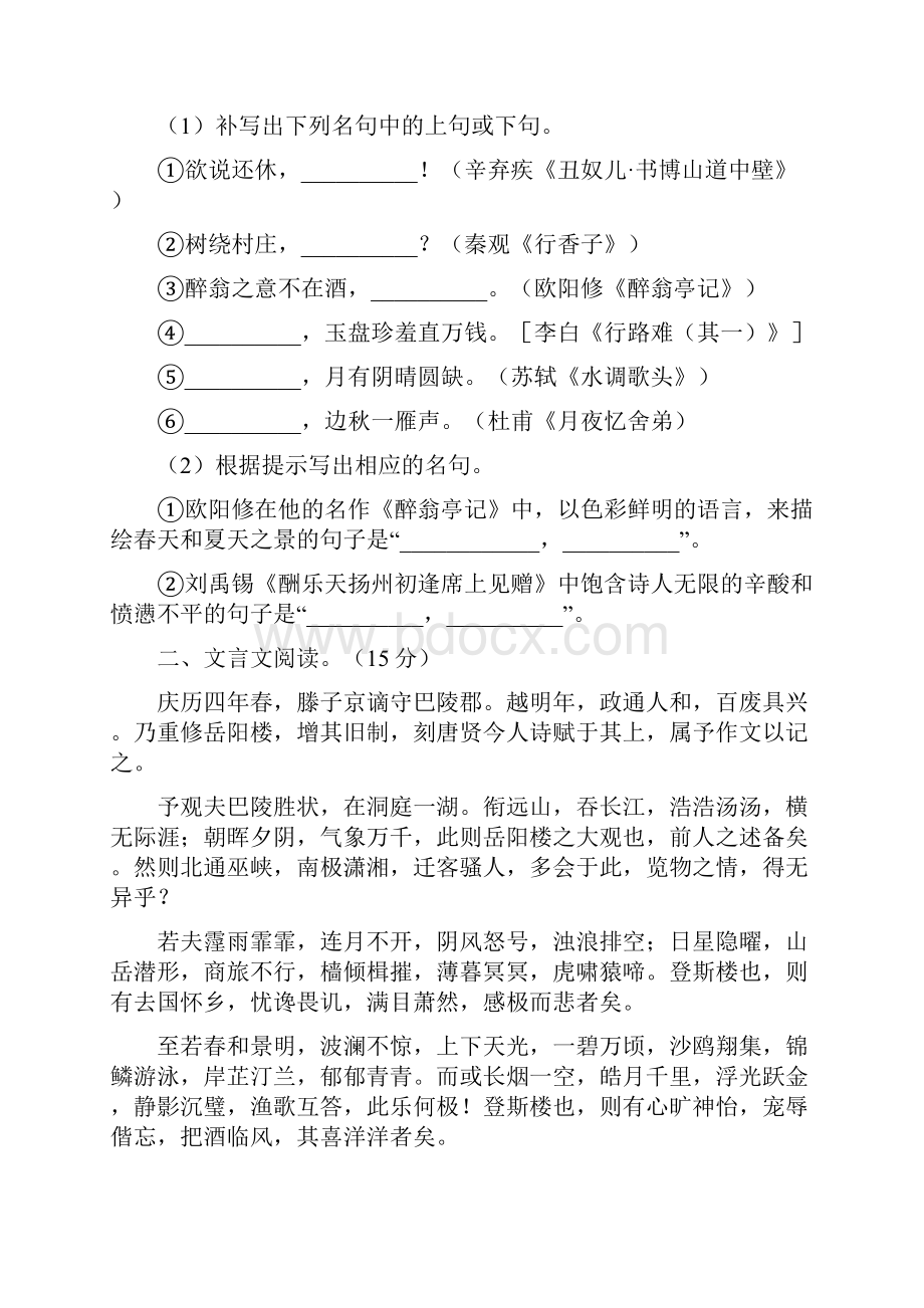 九年级语文上册期末质量检测题及答案.docx_第3页