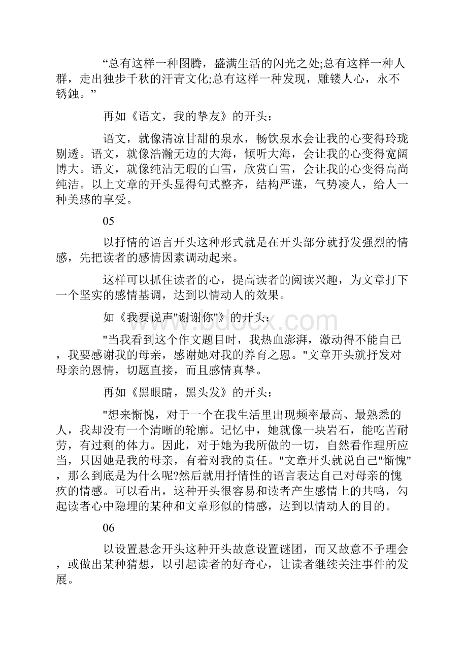 中考语文必背文学经典名作金句及作文开头技巧.docx_第3页