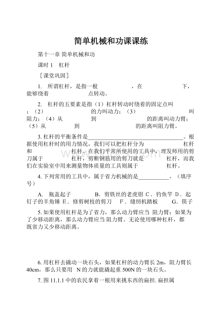 简单机械和功课课练.docx_第1页