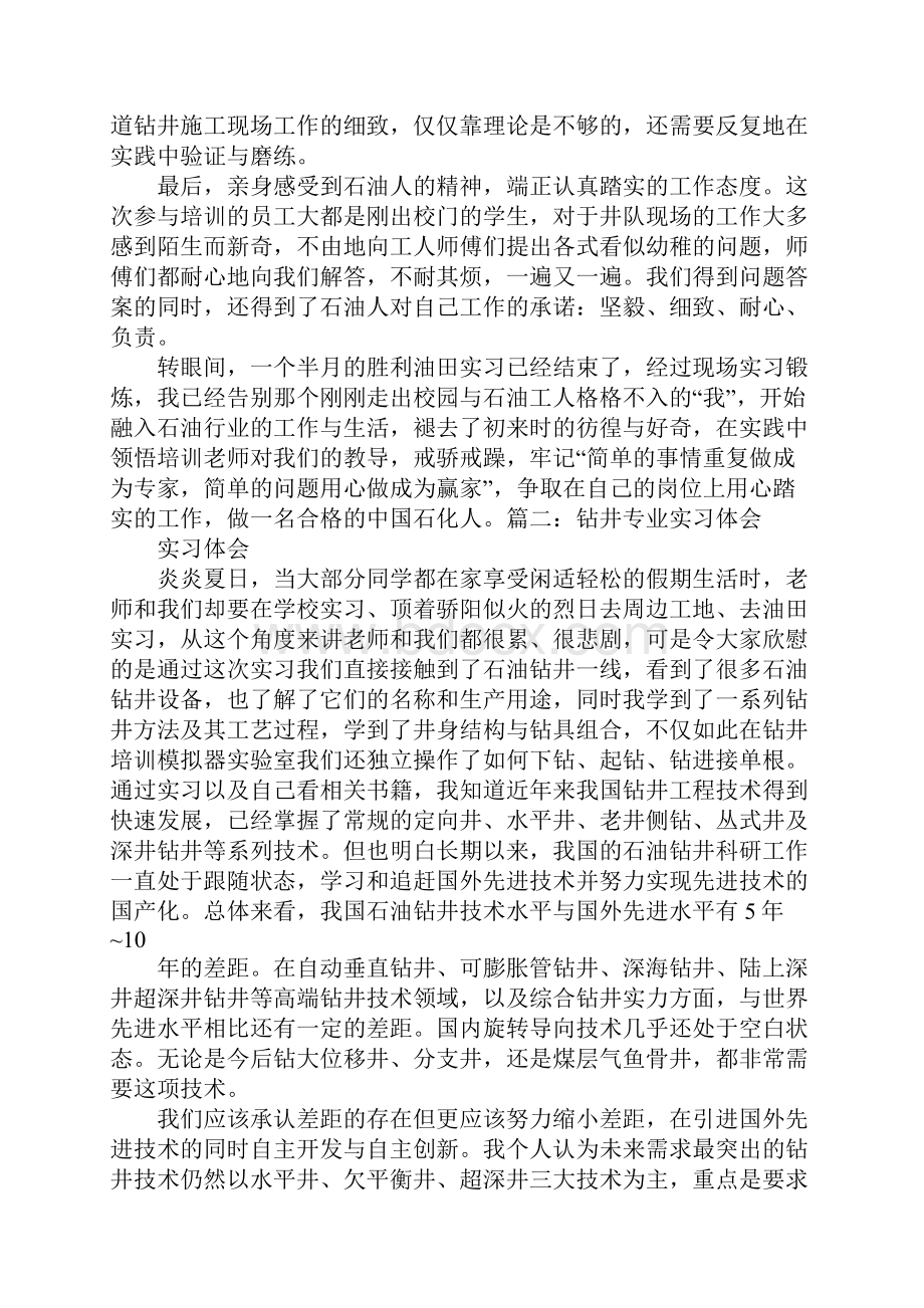 油田培训学习心得.docx_第2页