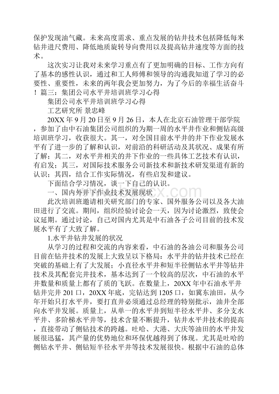 油田培训学习心得.docx_第3页