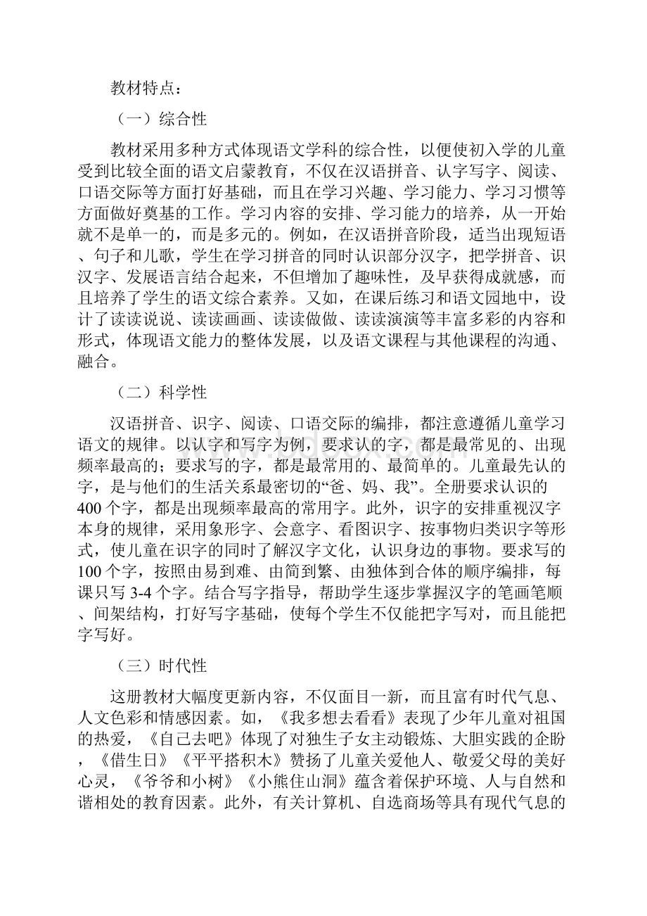 小学语文人教版一年级上册教学计划.docx_第2页