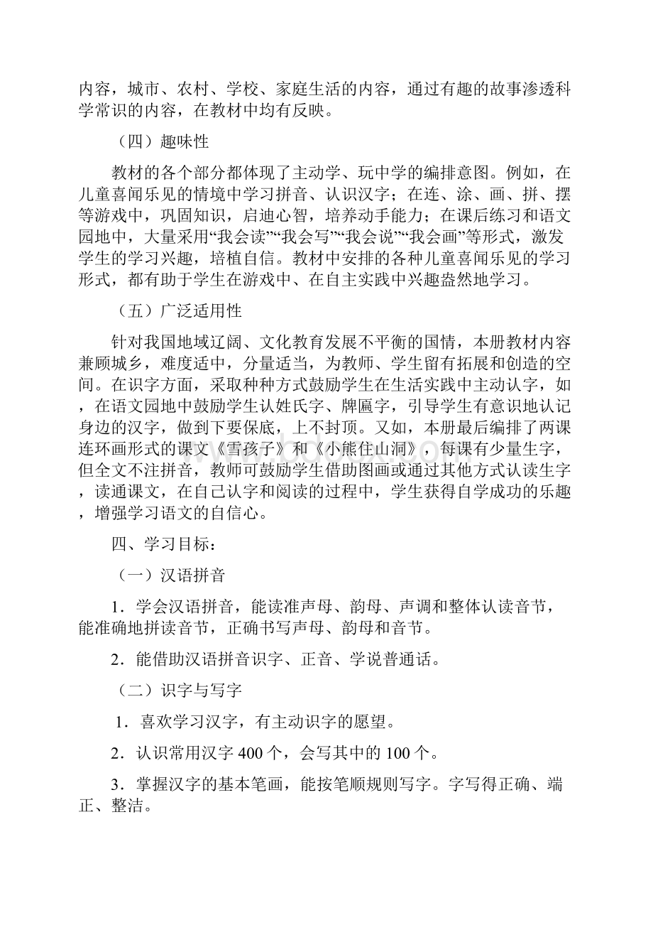 小学语文人教版一年级上册教学计划.docx_第3页