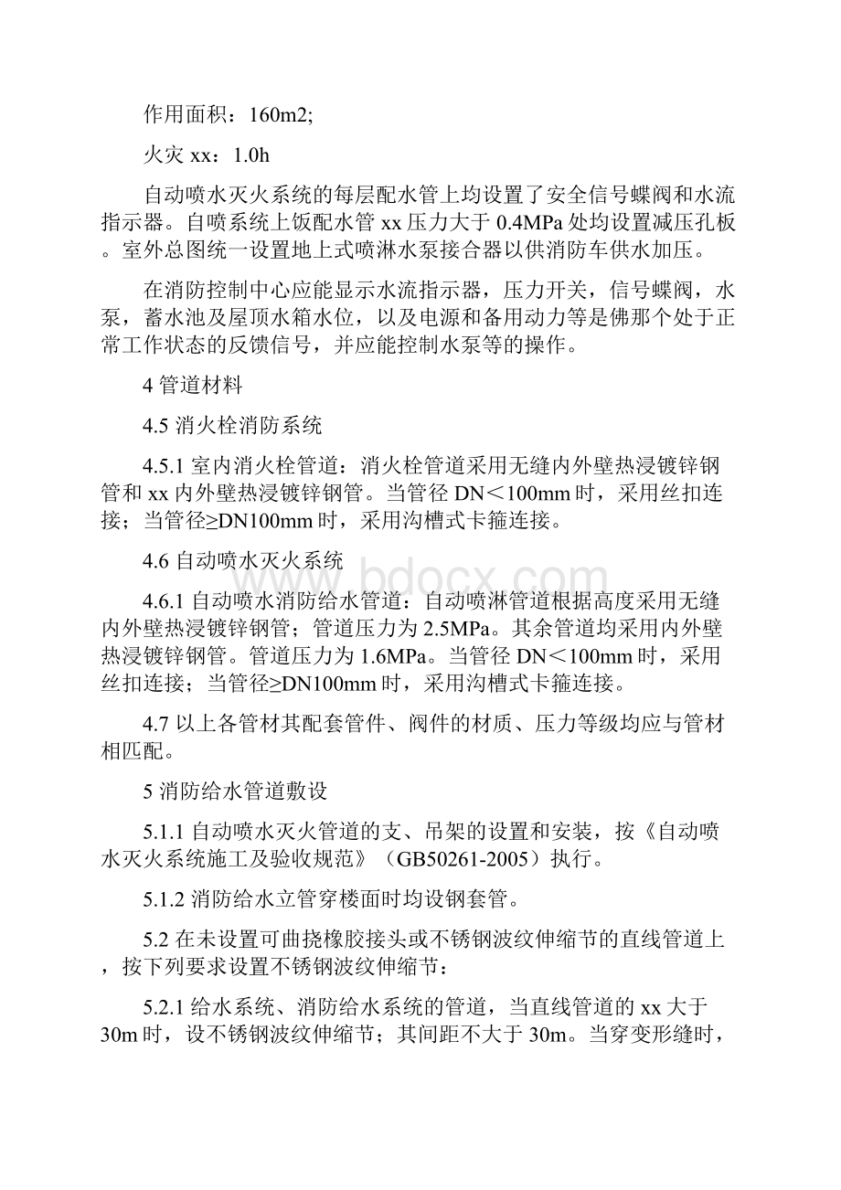 消防水系统施工方案.docx_第2页