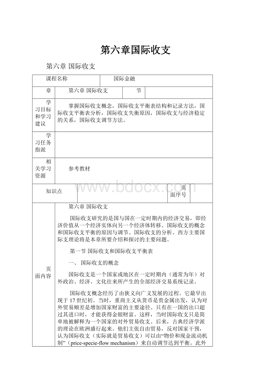 第六章国际收支.docx_第1页