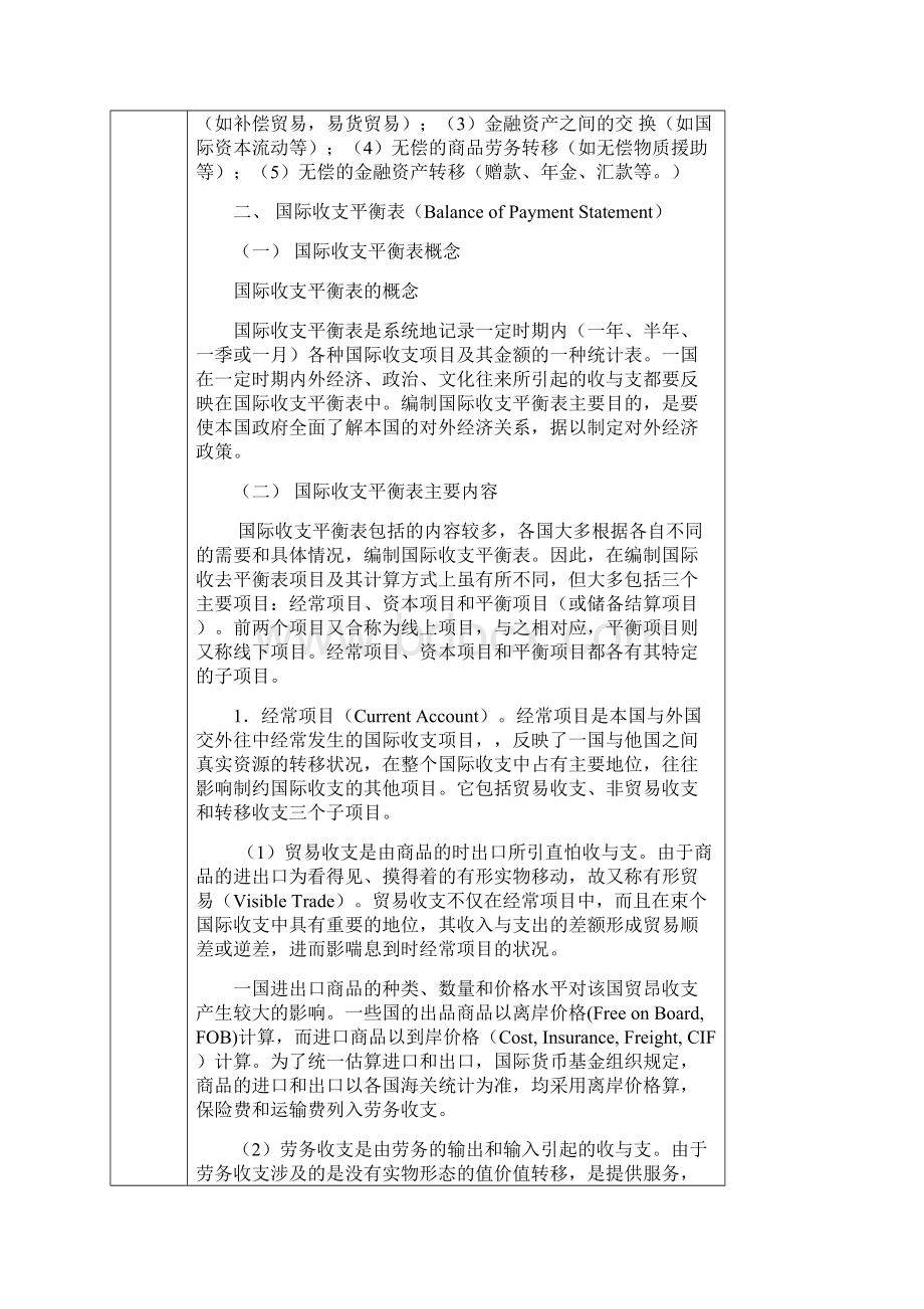 第六章国际收支.docx_第3页