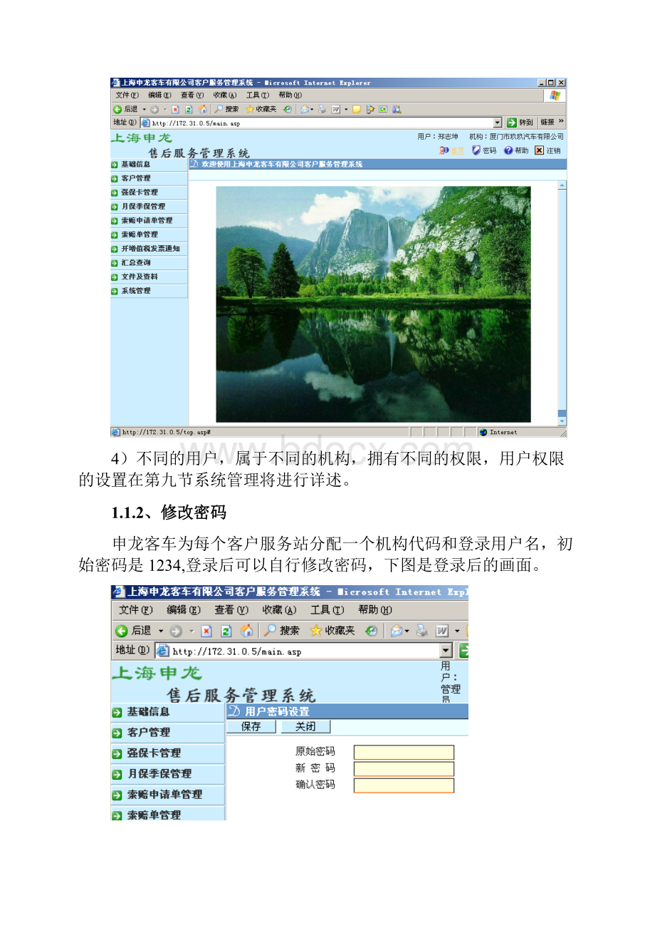 上海申龙客户管理系统操作手册.docx_第3页