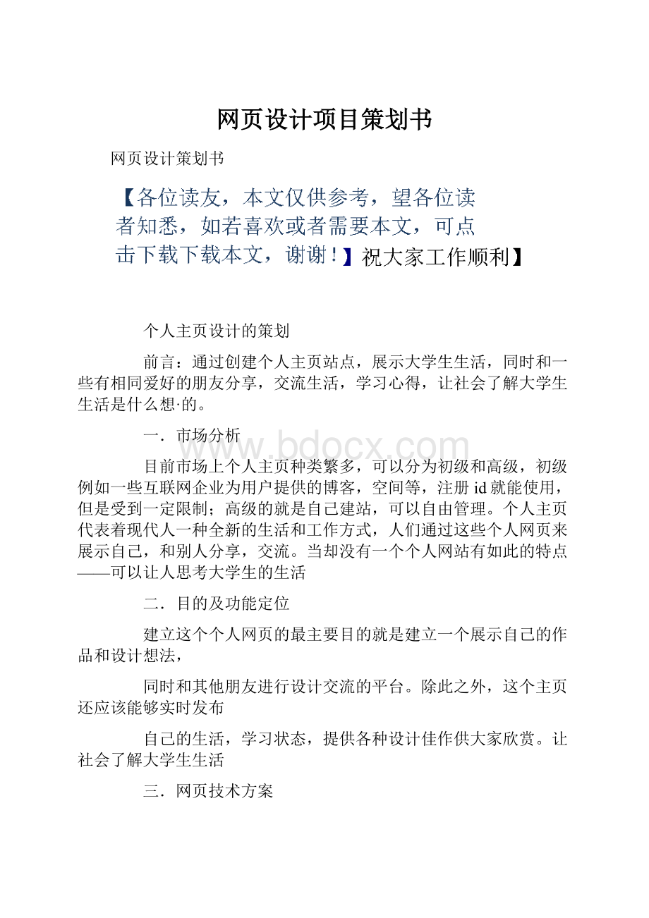 网页设计项目策划书.docx