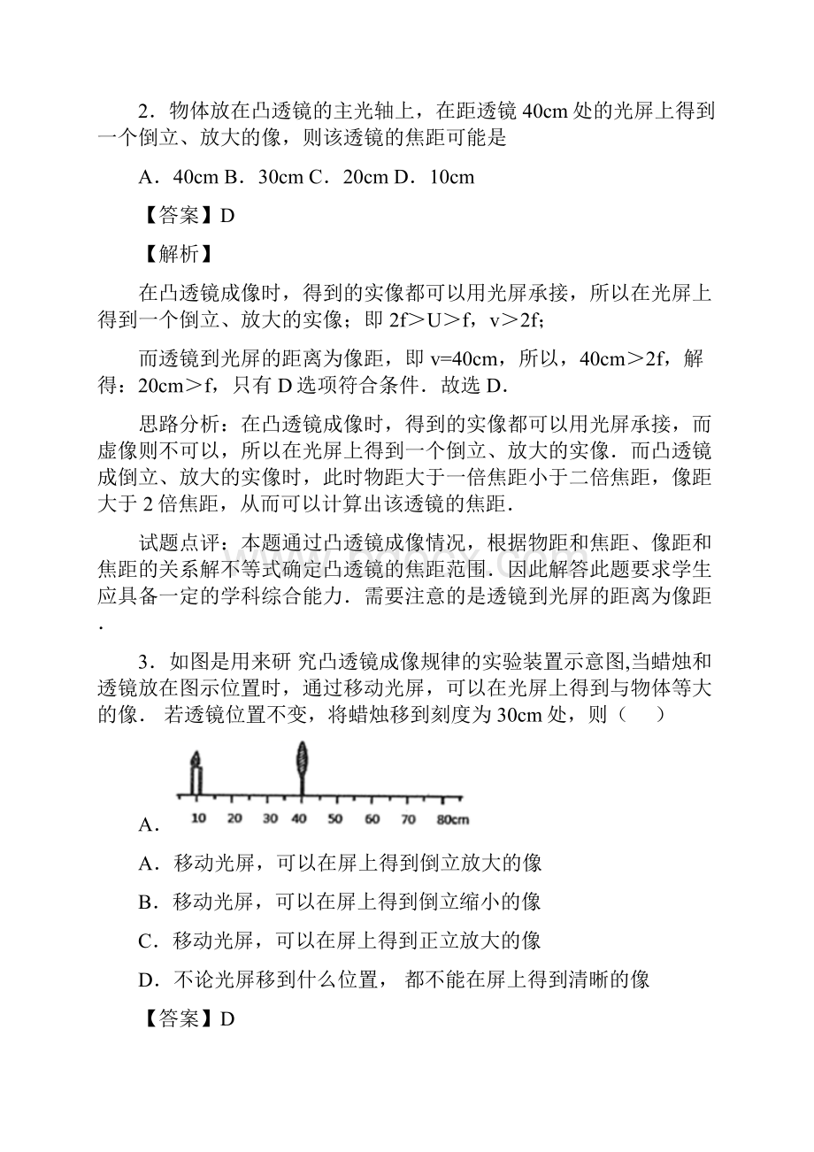 中考物理凸透镜成像的规律附答案.docx_第2页