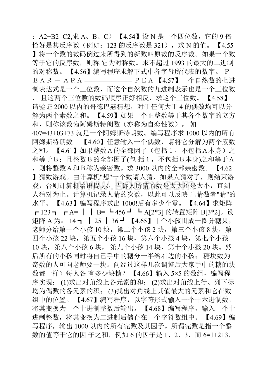 CC语言程序大全.docx_第2页