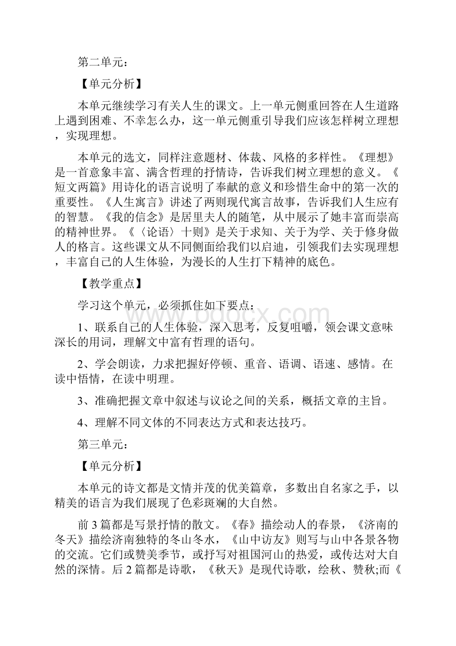 七年级语文教学工作计划范文五篇.docx_第2页