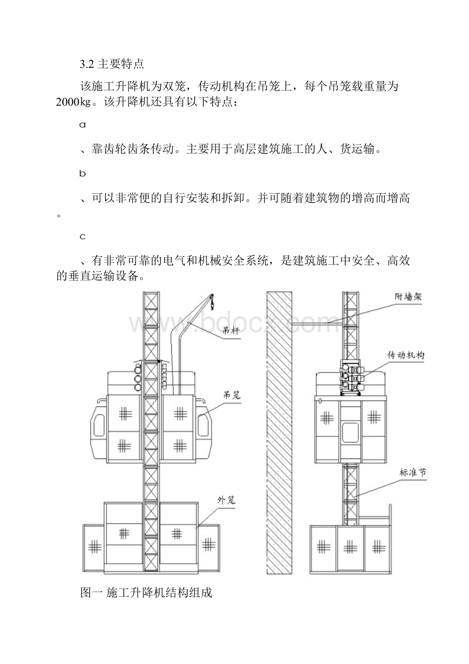 施工升降机安装方案64369.docx_第3页