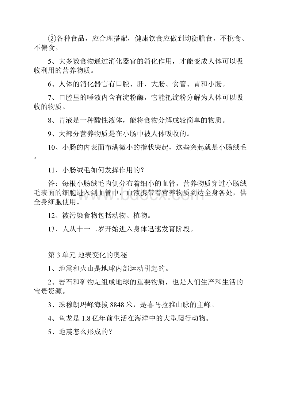 六年级毕业会考综合复习资料.docx_第3页