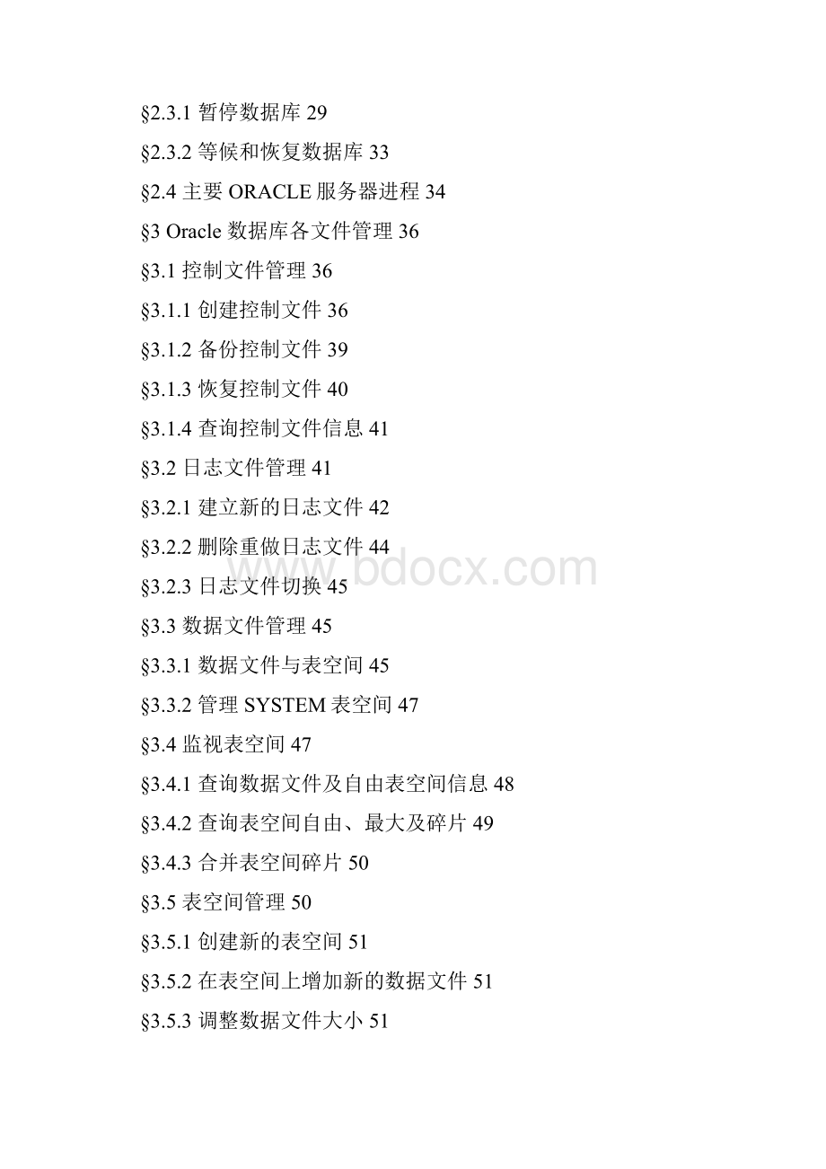Oracle 9i 数据库日常管理.docx_第3页